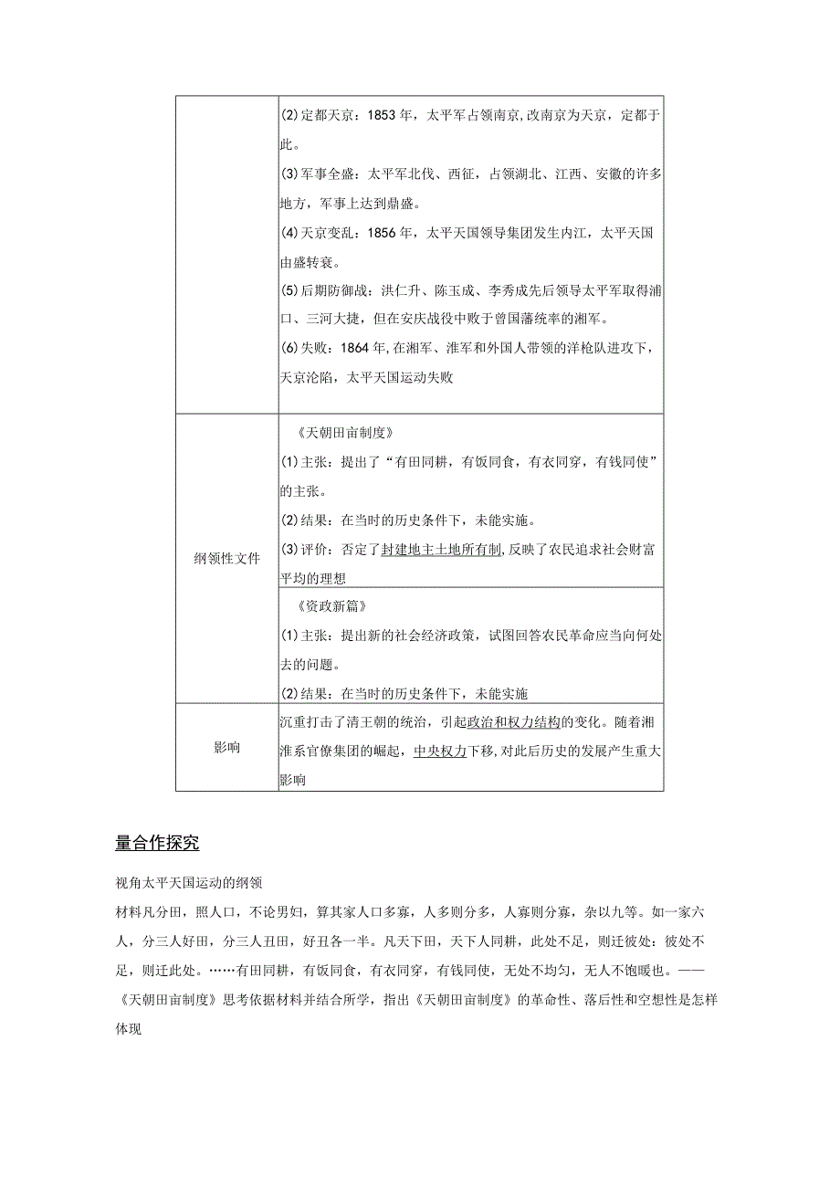 2023-2024学年统编版必修纲要上册第17课 国家出路的探索与列强侵略的加剧（学案）.docx_第2页