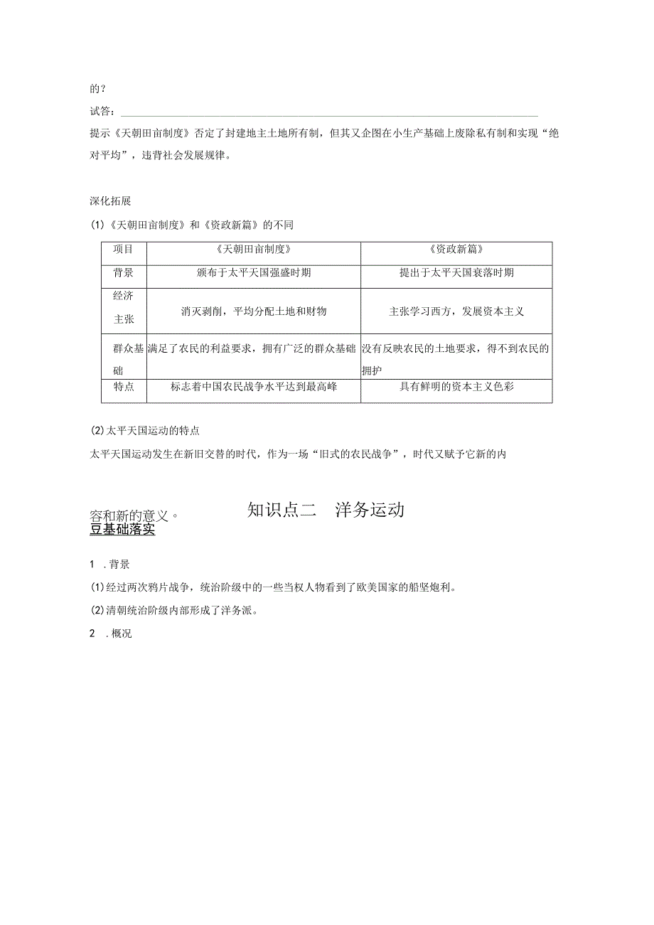 2023-2024学年统编版必修纲要上册第17课 国家出路的探索与列强侵略的加剧（学案）.docx_第3页