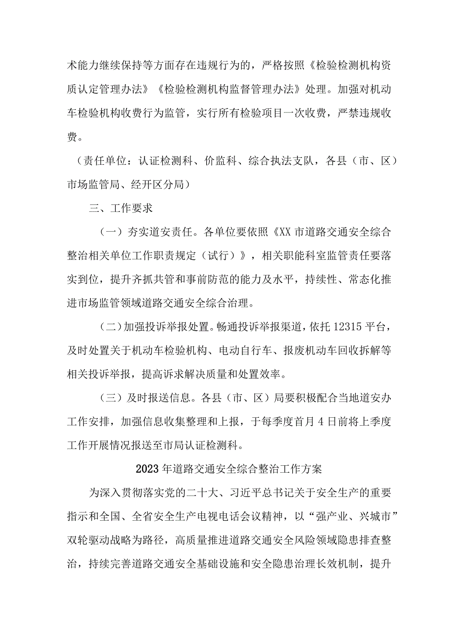 2023年市区交通警察支队开展道路交通安全综合整治工作实施方案 合计4份.docx_第3页