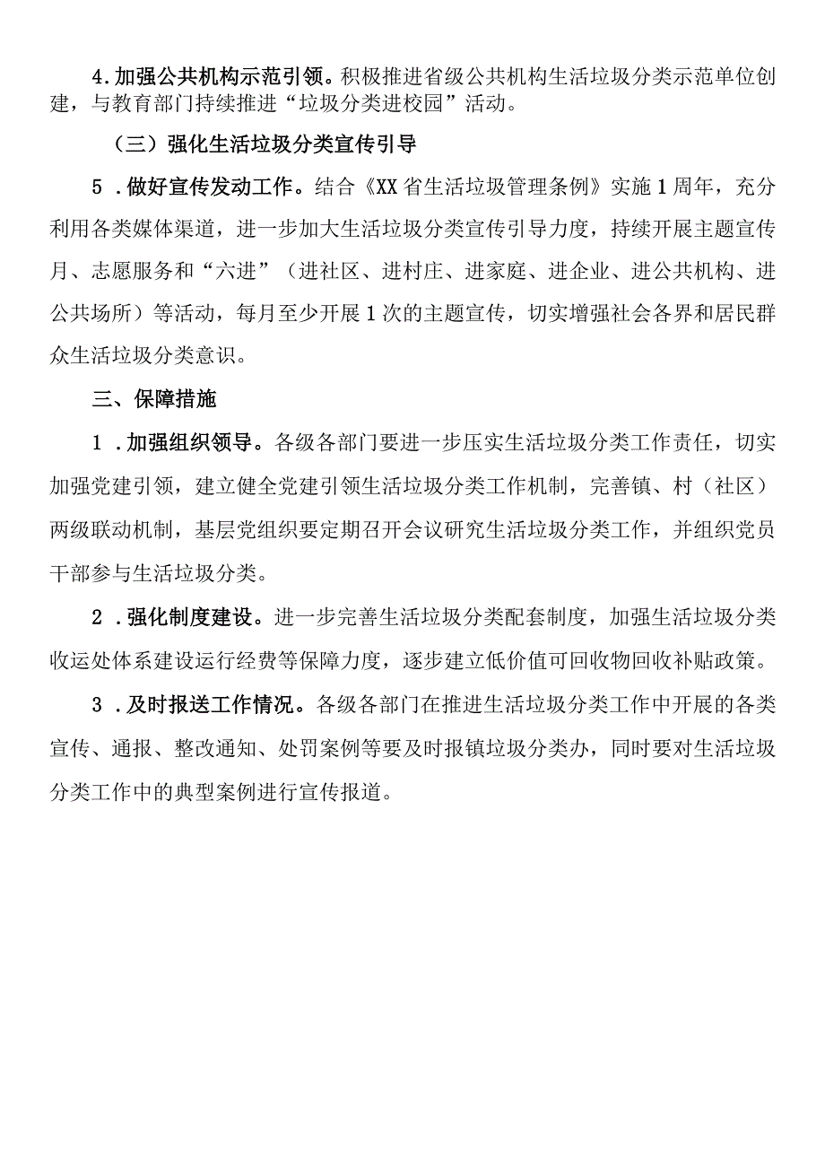 2023年全镇生活垃圾分类工作推进计划.docx_第2页