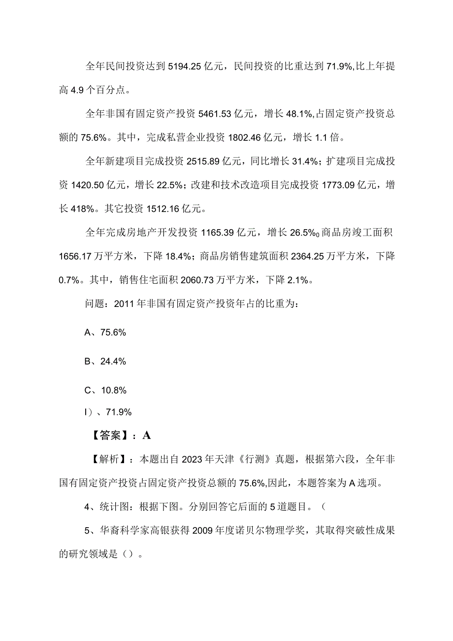 2023年度公考（公务员考试）行政职业能力检测整理与复习卷后附参考答案.docx_第3页