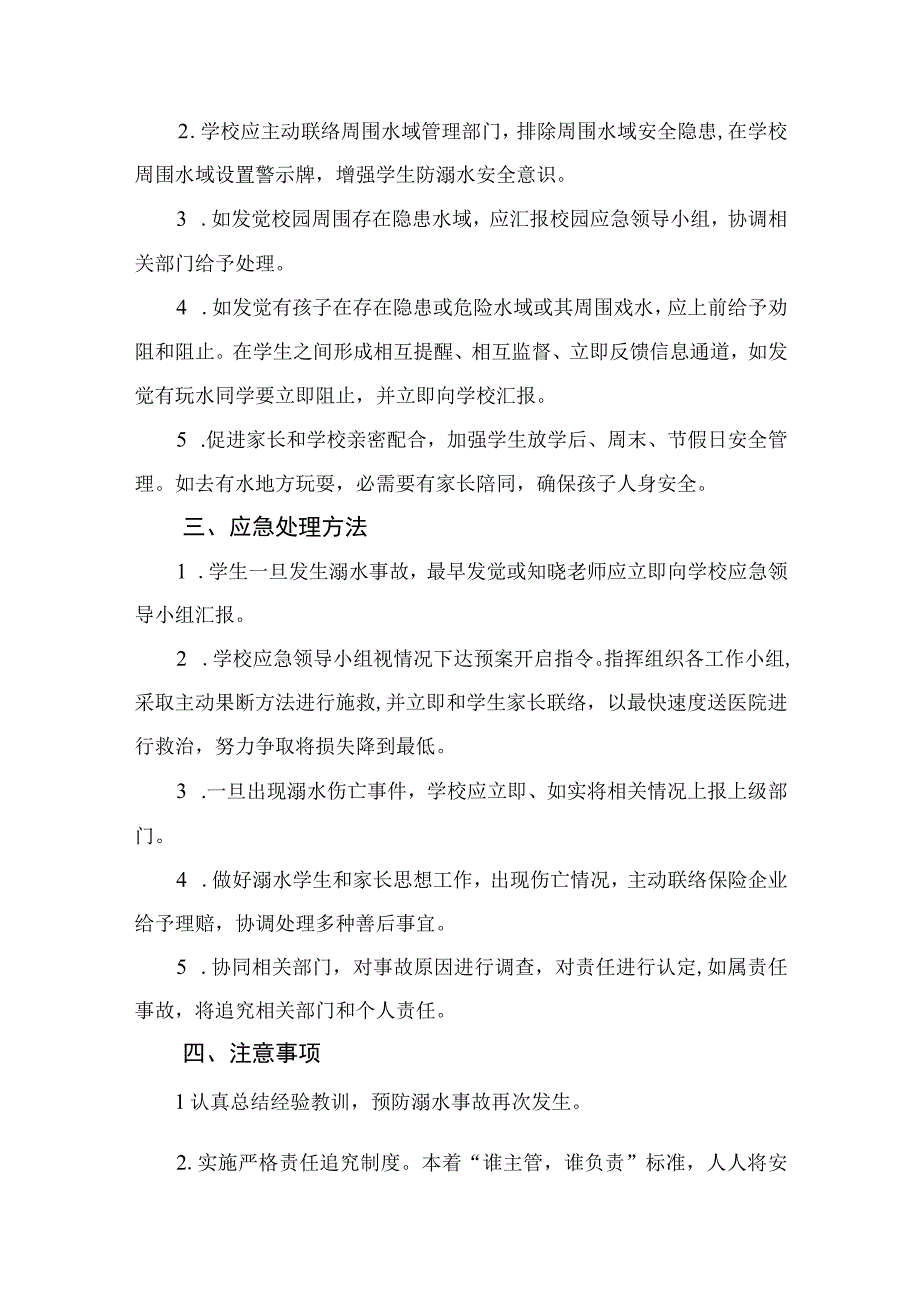 2023中心小学小学防溺水安全应急预案范文5篇.docx_第3页