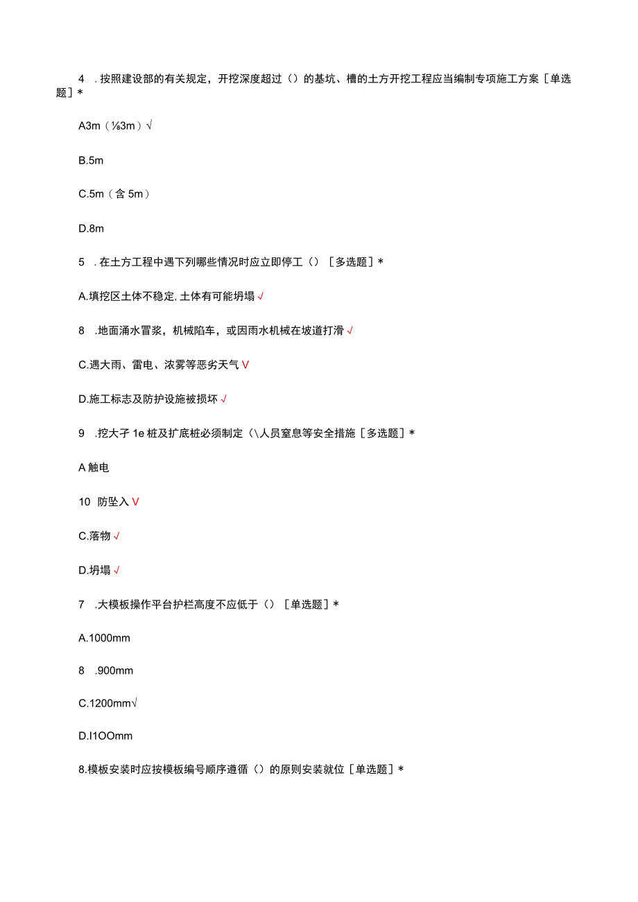 2023危大工程安全技术知识试题.docx_第3页