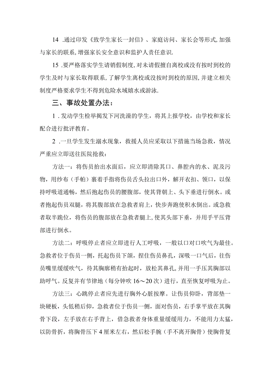 2023学校防溺水事故应急预案（共5篇）.docx_第3页