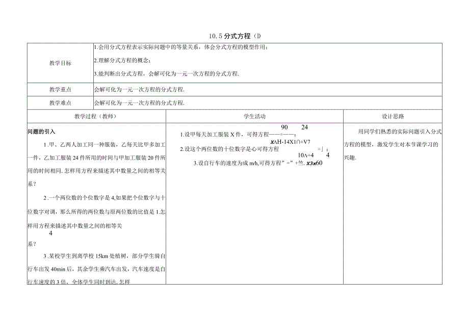 10.5-分式方程教学设计.docx_第1页