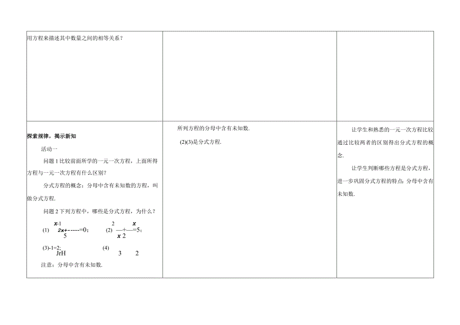 10.5-分式方程教学设计.docx_第2页