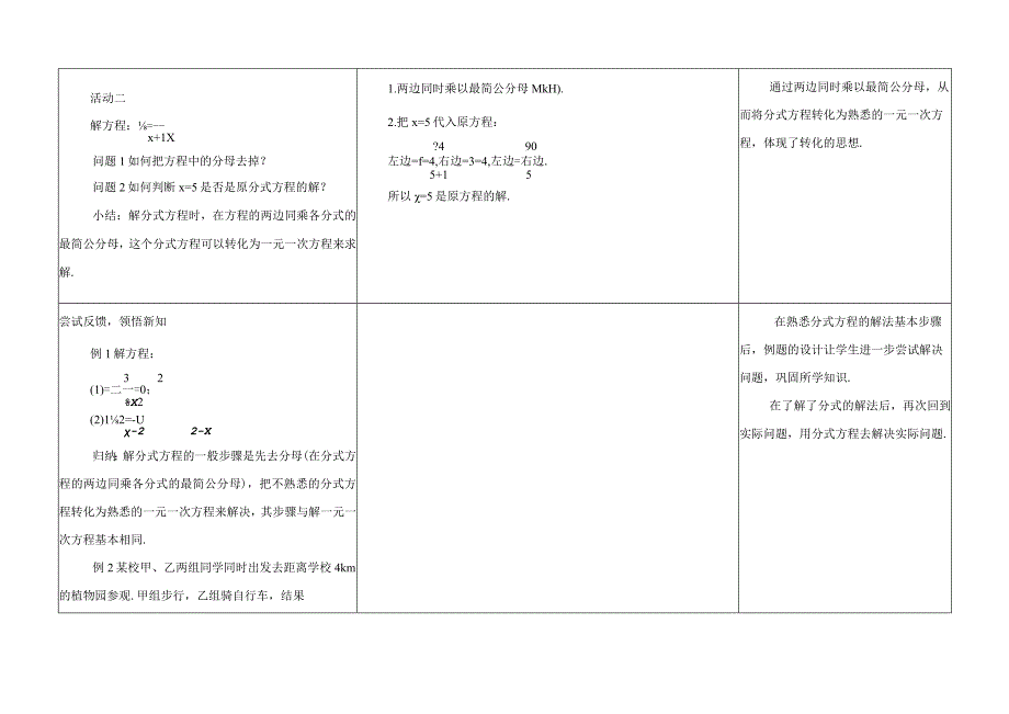 10.5-分式方程教学设计.docx_第3页