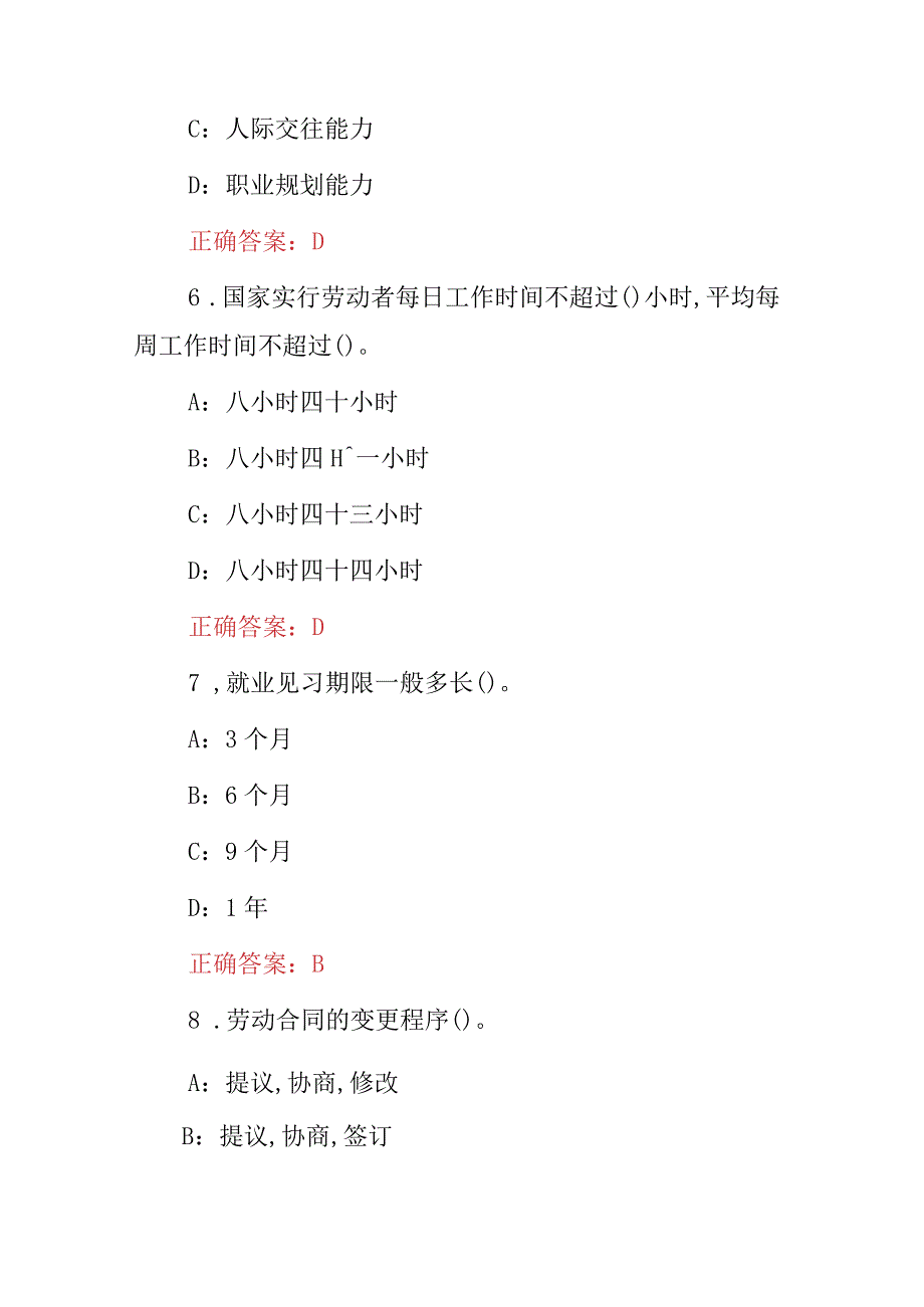 2023年毕业生就业规划及指导相关知识考试题库（附含答案）.docx_第3页