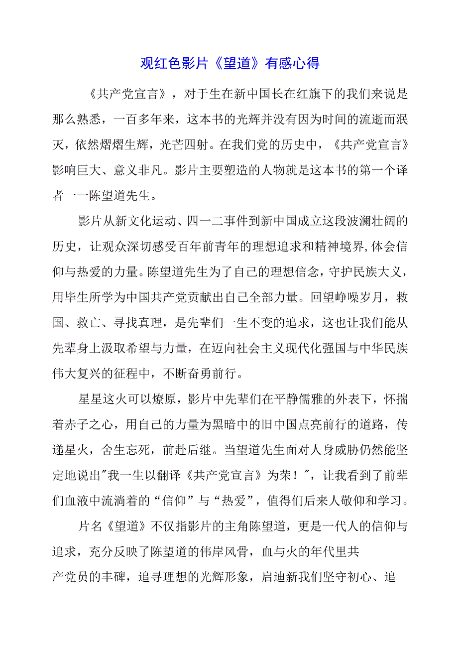 2023年观红色影片《望道》有感心得.docx_第1页