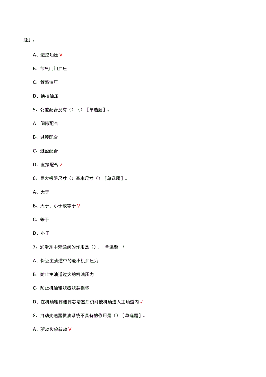 2023变速器装调工（高级）资格考试试题及答案.docx_第2页