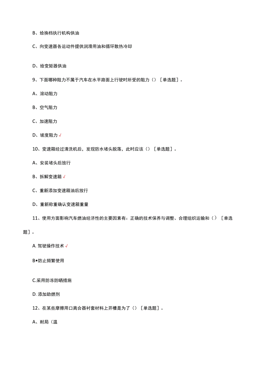 2023变速器装调工（高级）资格考试试题及答案.docx_第3页