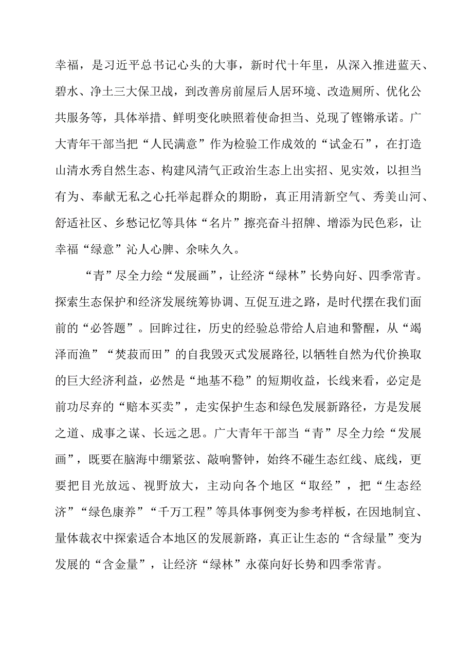 2023年党员干部学习“千万工程”专题党课素材.docx_第2页