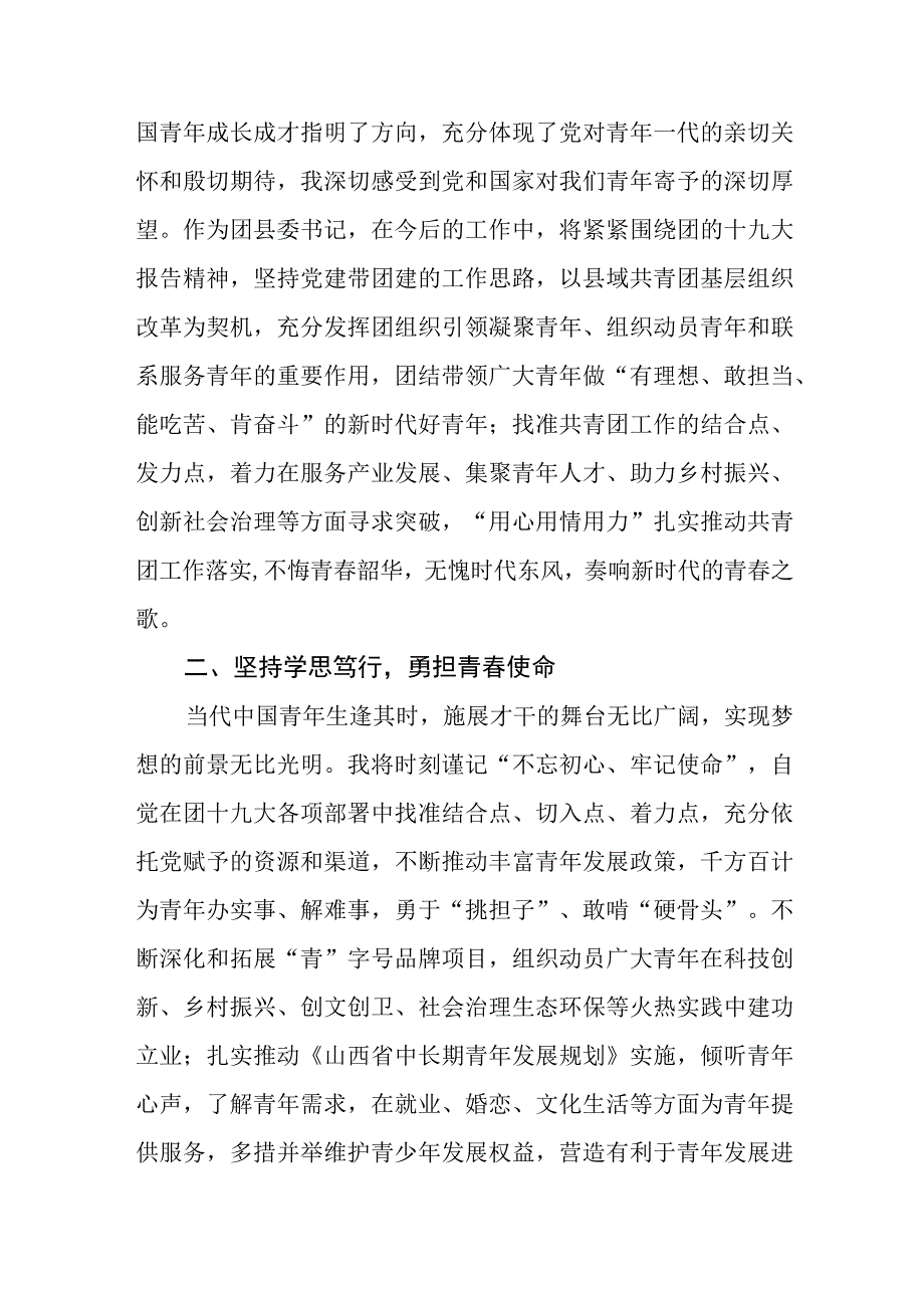 2023团的十九大精神学习体会.docx_第2页