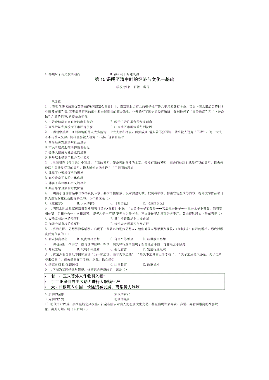 2023-2024学年统编版必修纲要上册第15课 明至清中叶的经济与文化——基础（作业）.docx_第2页