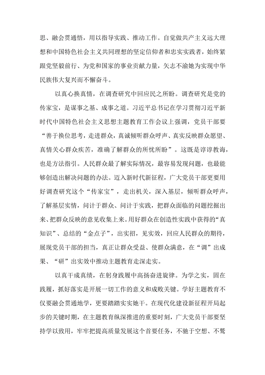 2023学习在四川考察时对主题教育的实效进行科学客观评估心得体会共5篇.docx_第2页