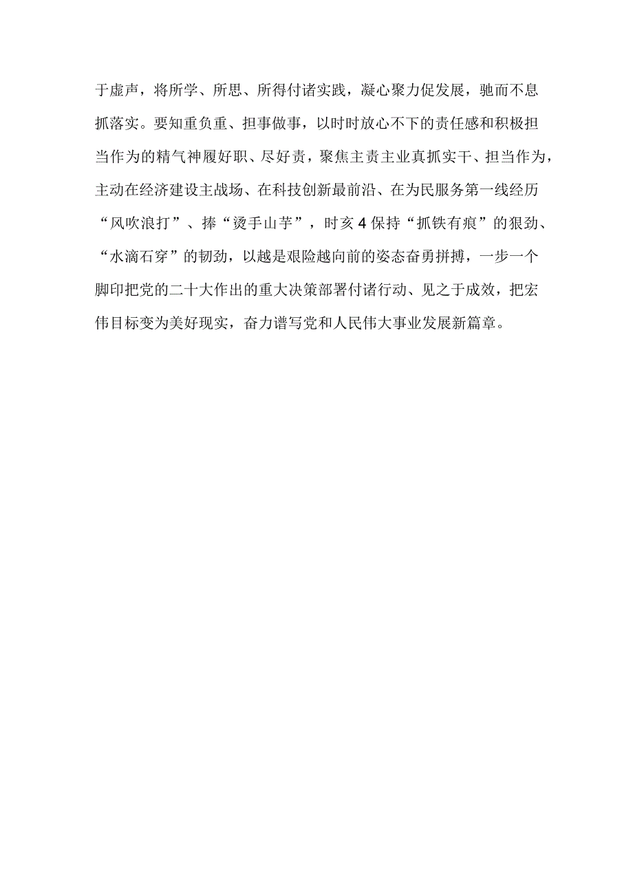 2023学习在四川考察时对主题教育的实效进行科学客观评估心得体会共5篇.docx_第3页