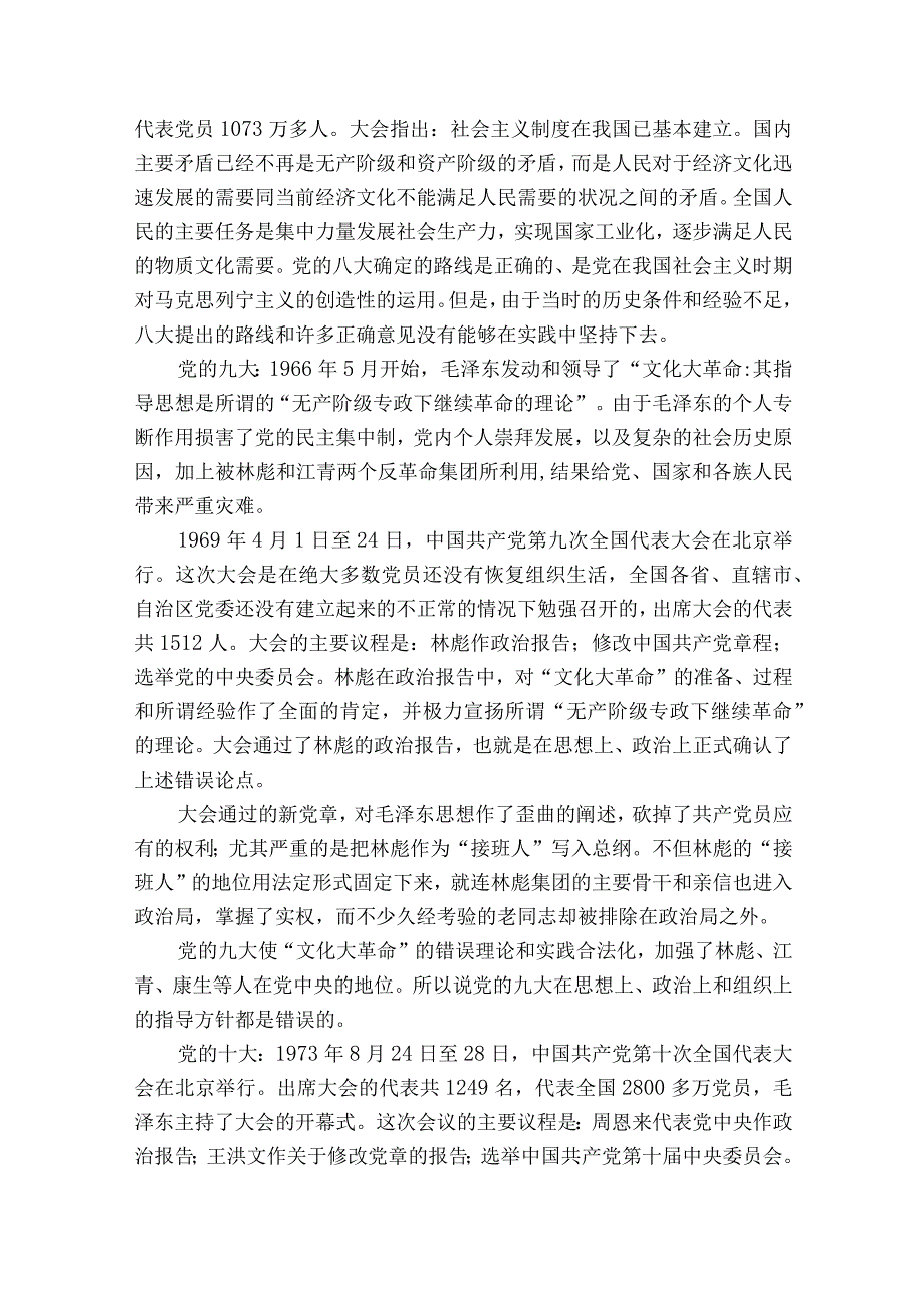 2023七一专题党课稿范文2023-2023年度(精选14篇).docx_第3页