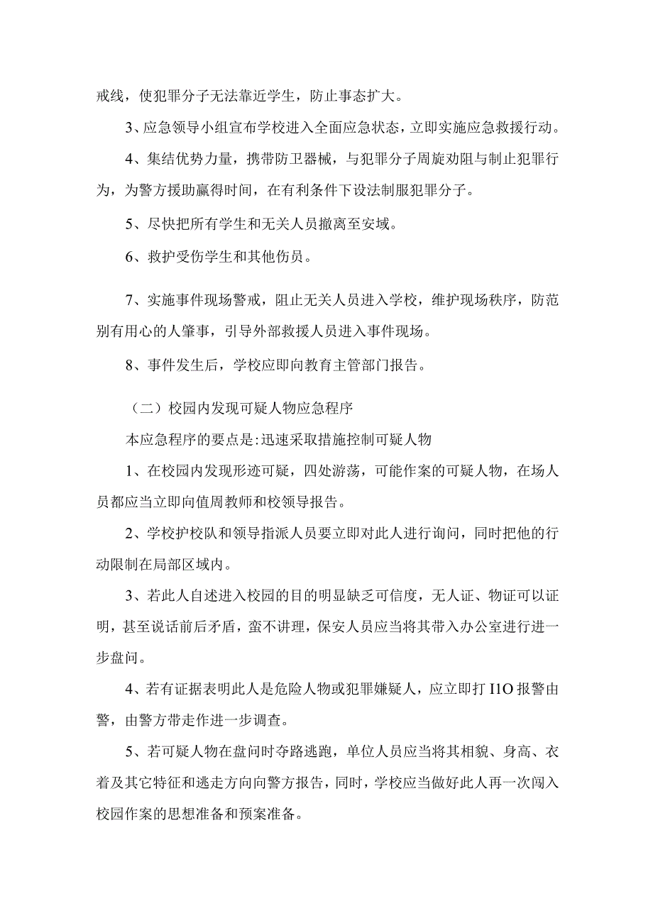 2023小学反恐防暴应急预案范本5篇.docx_第2页