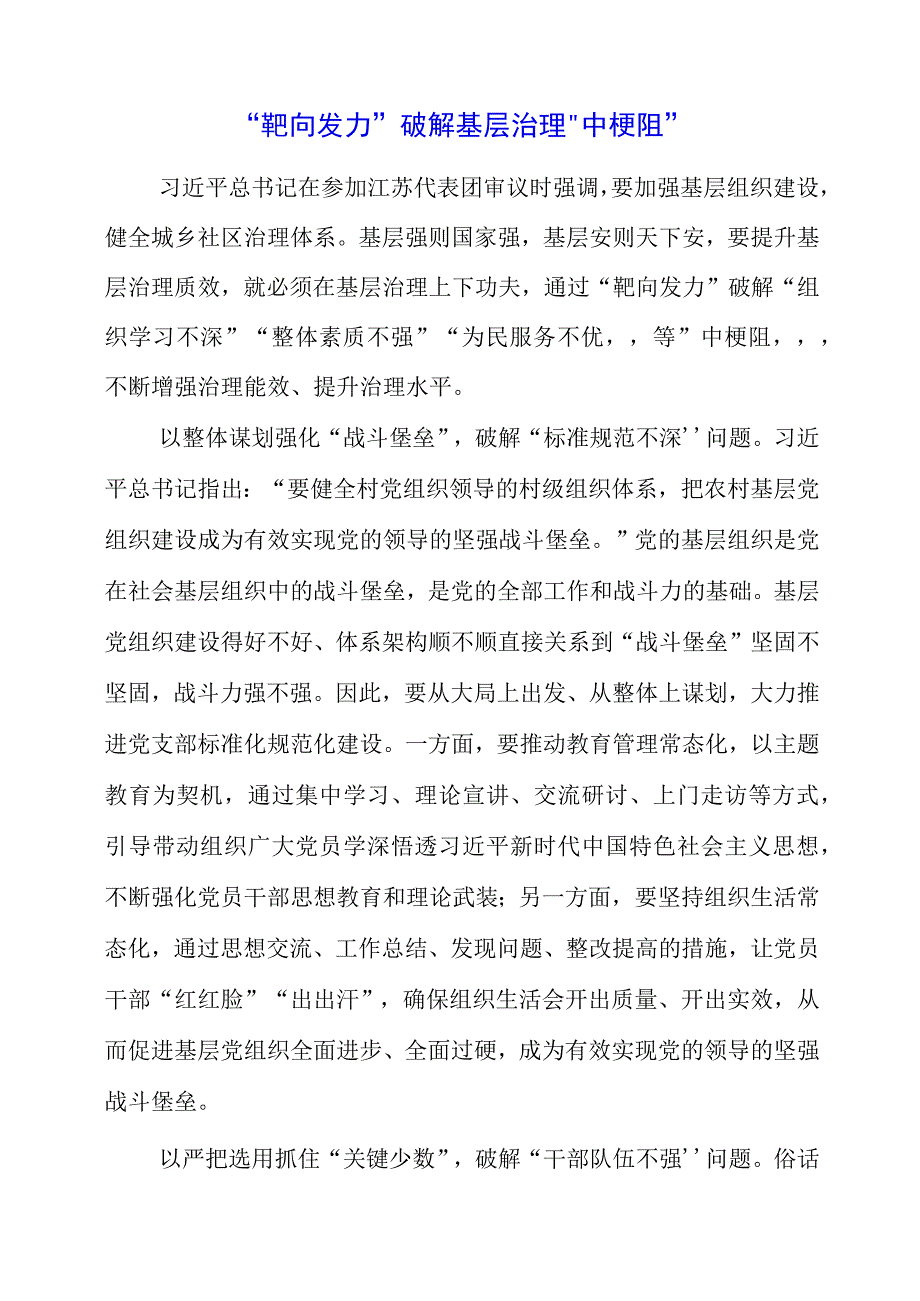 2023年加强基层组织建设健全城乡社区治理体系心得体会.docx_第1页