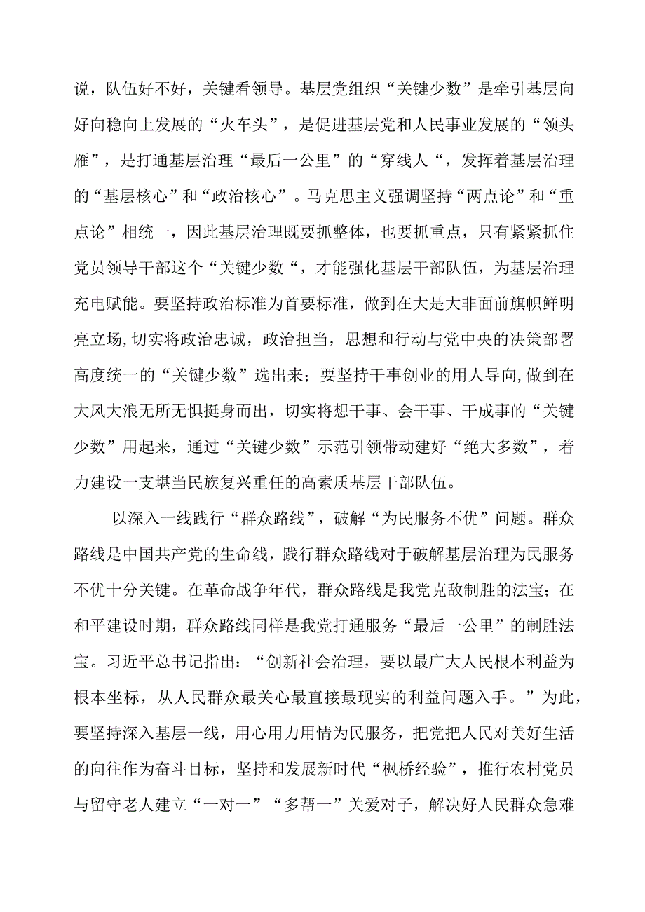 2023年加强基层组织建设健全城乡社区治理体系心得体会.docx_第2页