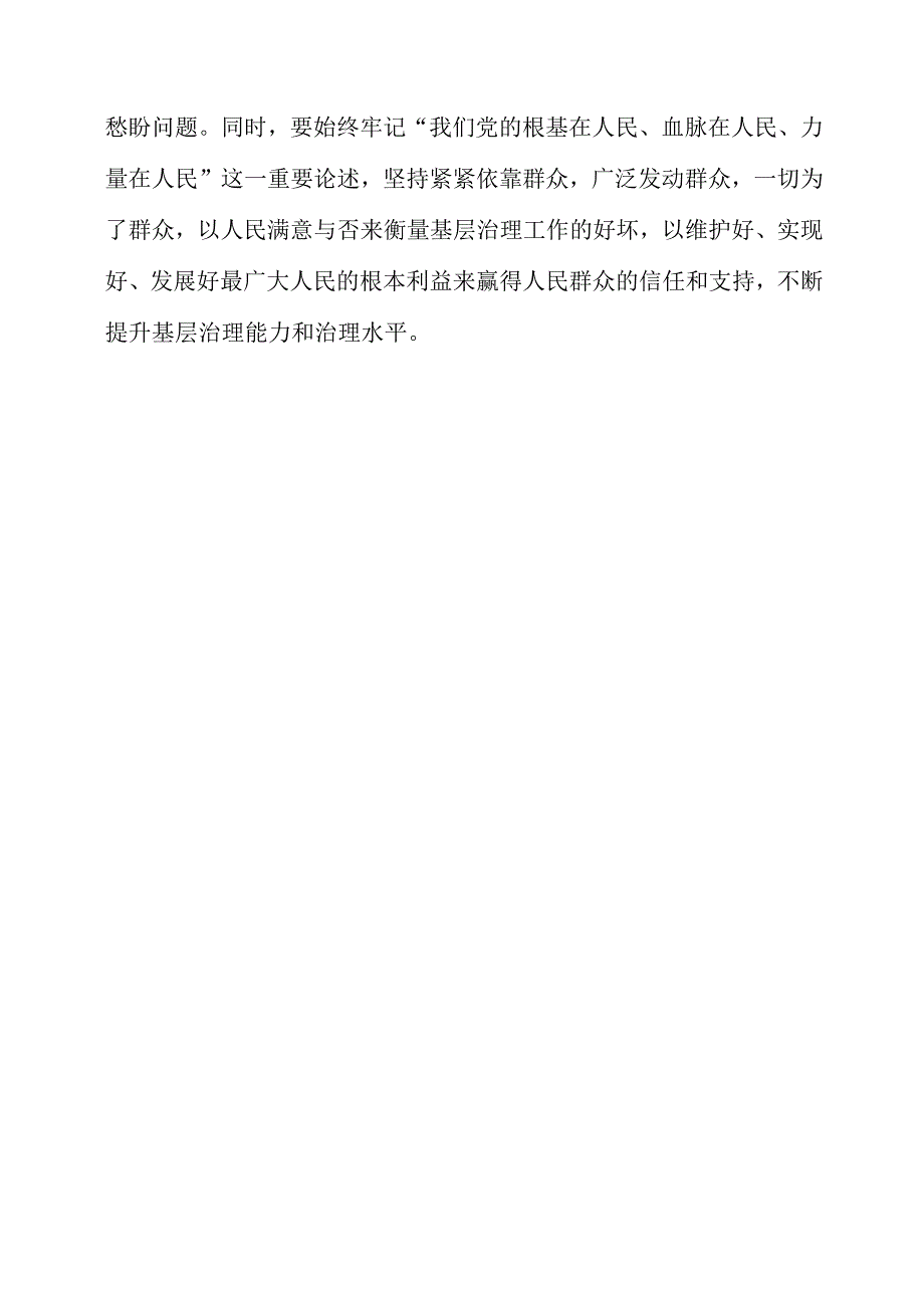 2023年加强基层组织建设健全城乡社区治理体系心得体会.docx_第3页