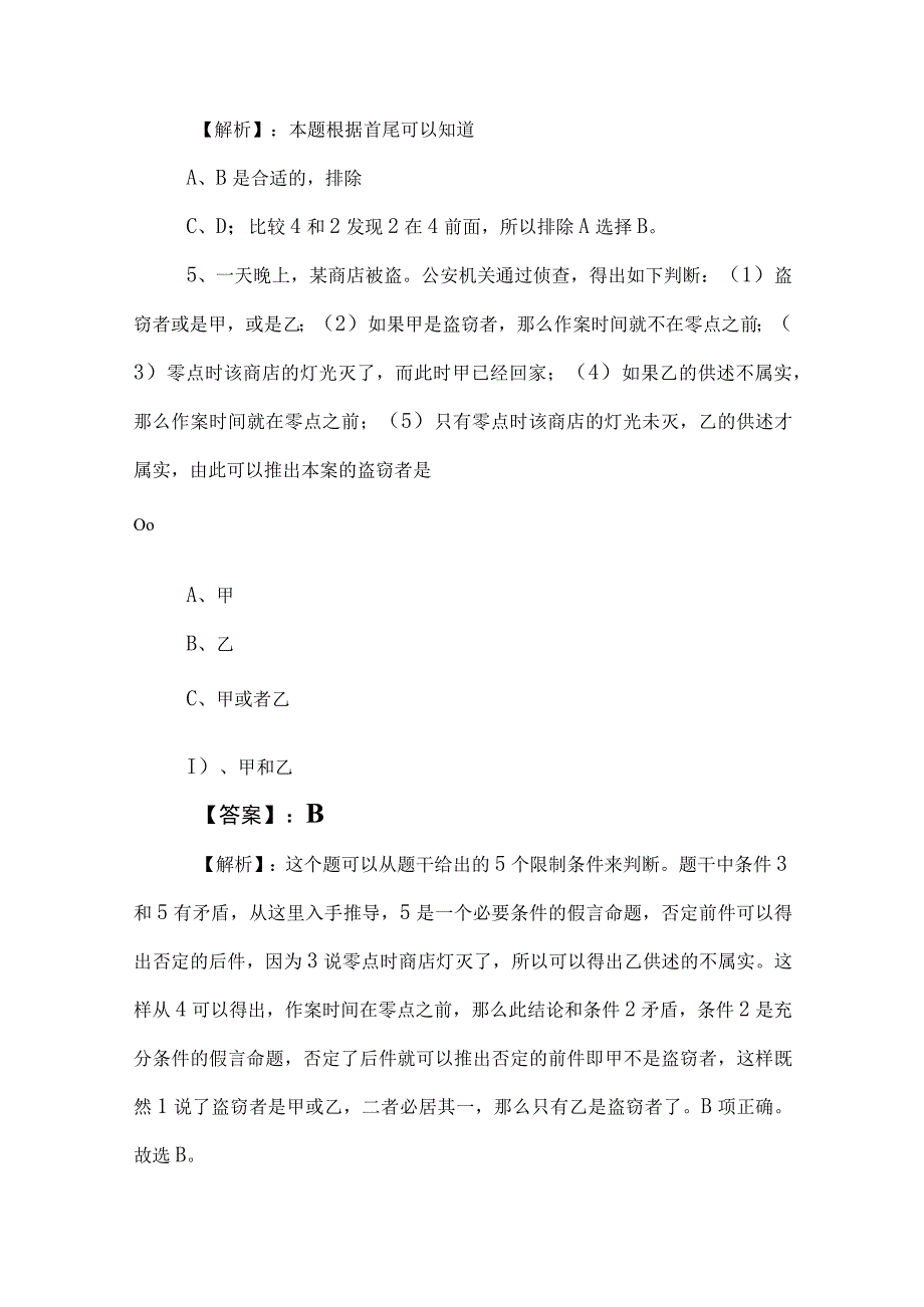 2023年国企考试职业能力测验考试押卷（包含答案和解析）.docx_第3页