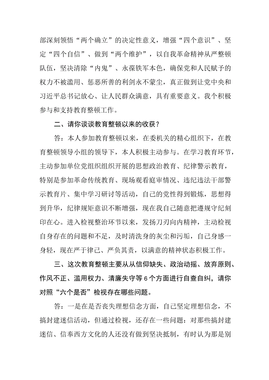 2023年纪检监察干部队伍教育整顿一对一谈心谈话记录提纲和民主生活会一对一谈心谈话记录.docx_第3页