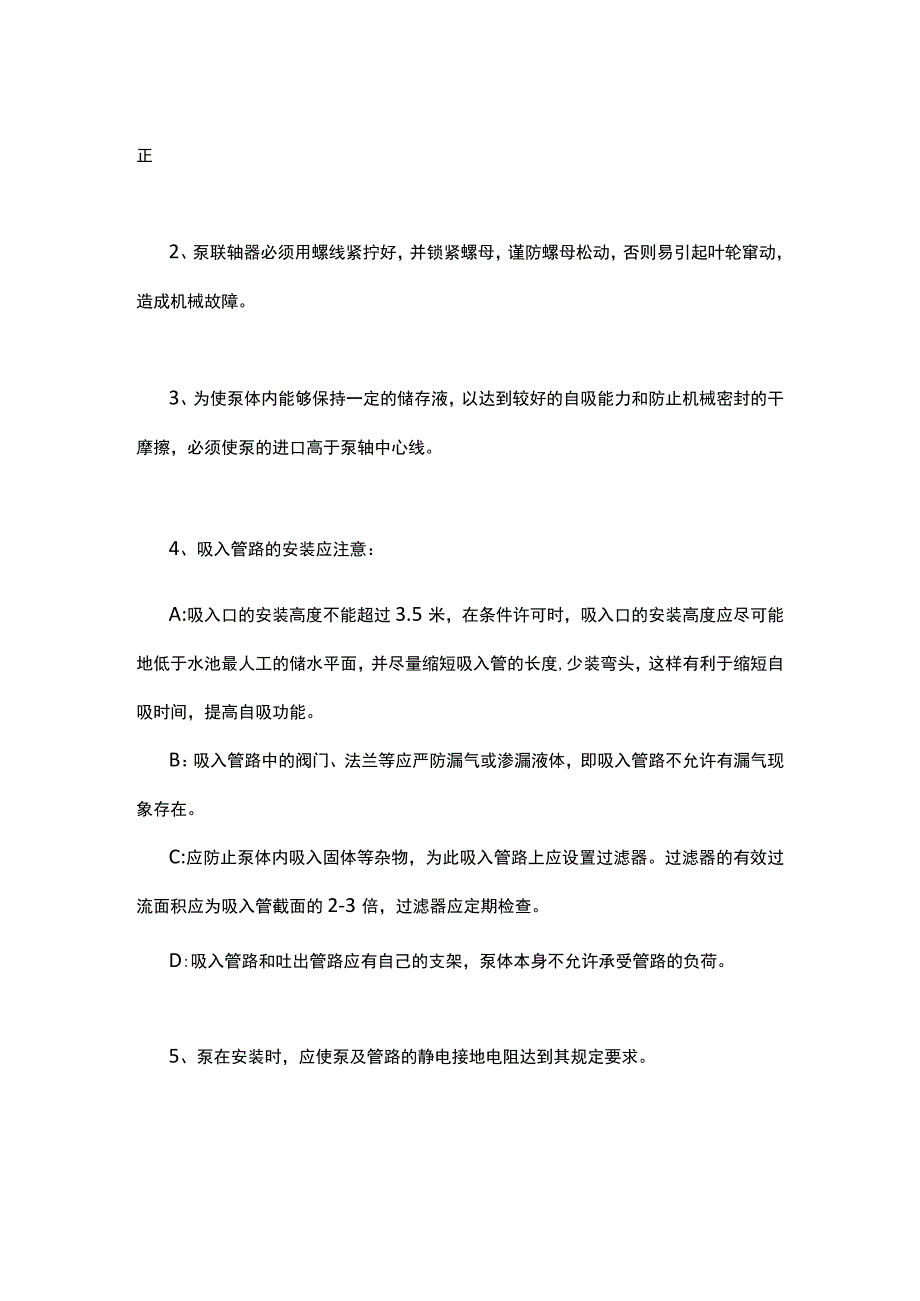 10个自吸式离心泵的安装注意事项.docx_第2页