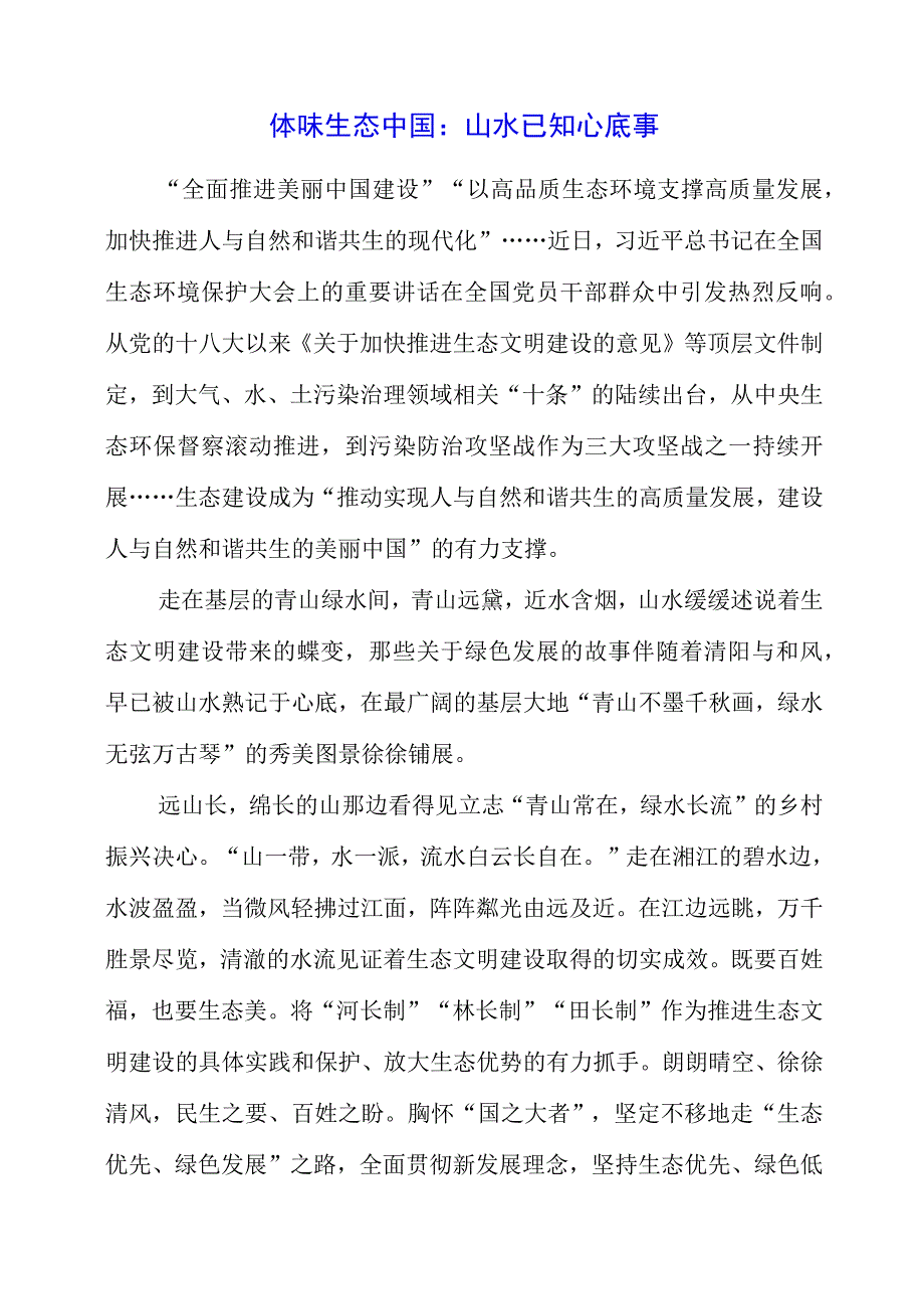 2023年党员干部学习“千万工程”专题党课资料.docx_第1页