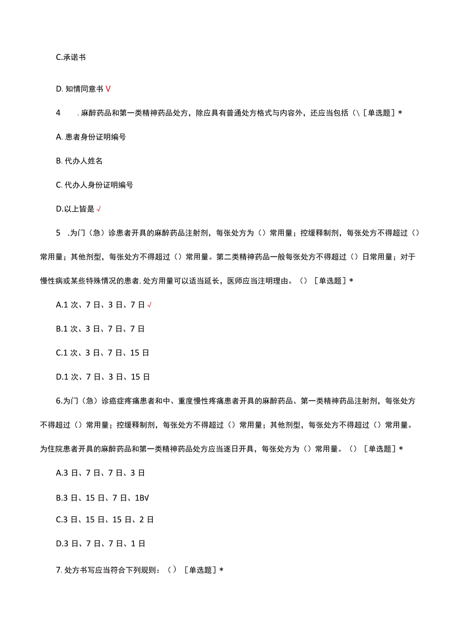 2023年普通药品合理应用与处方权考核试题.docx_第2页