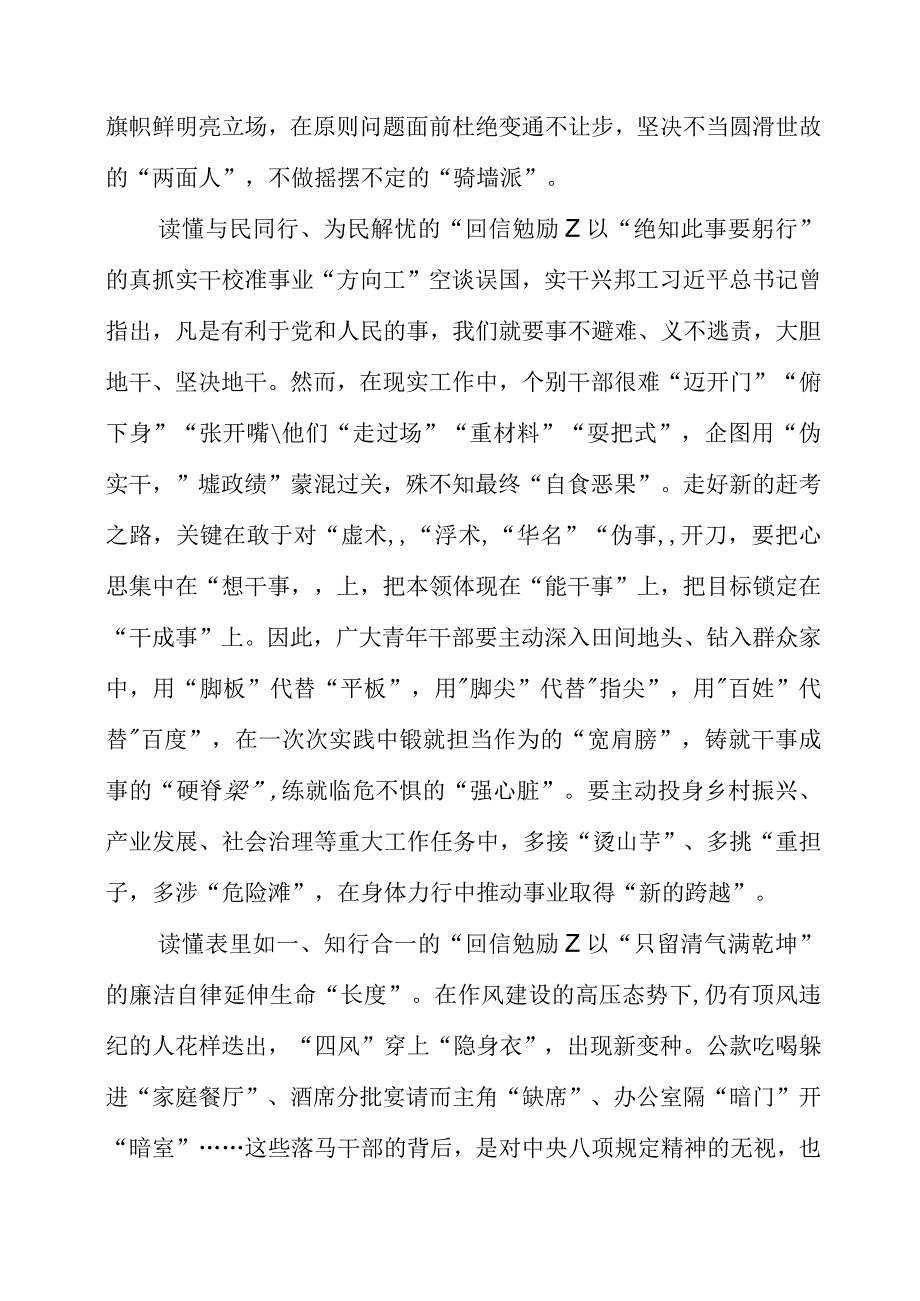 2023年读懂“回信勉励” 画好“人生坐标”.docx_第2页