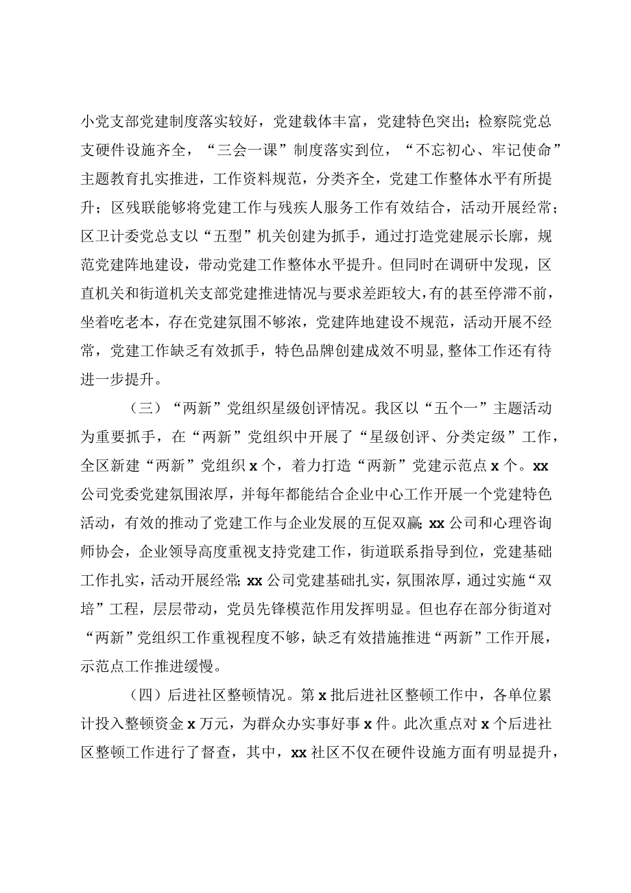 2023年基层党建工作调研情况报告.docx_第3页