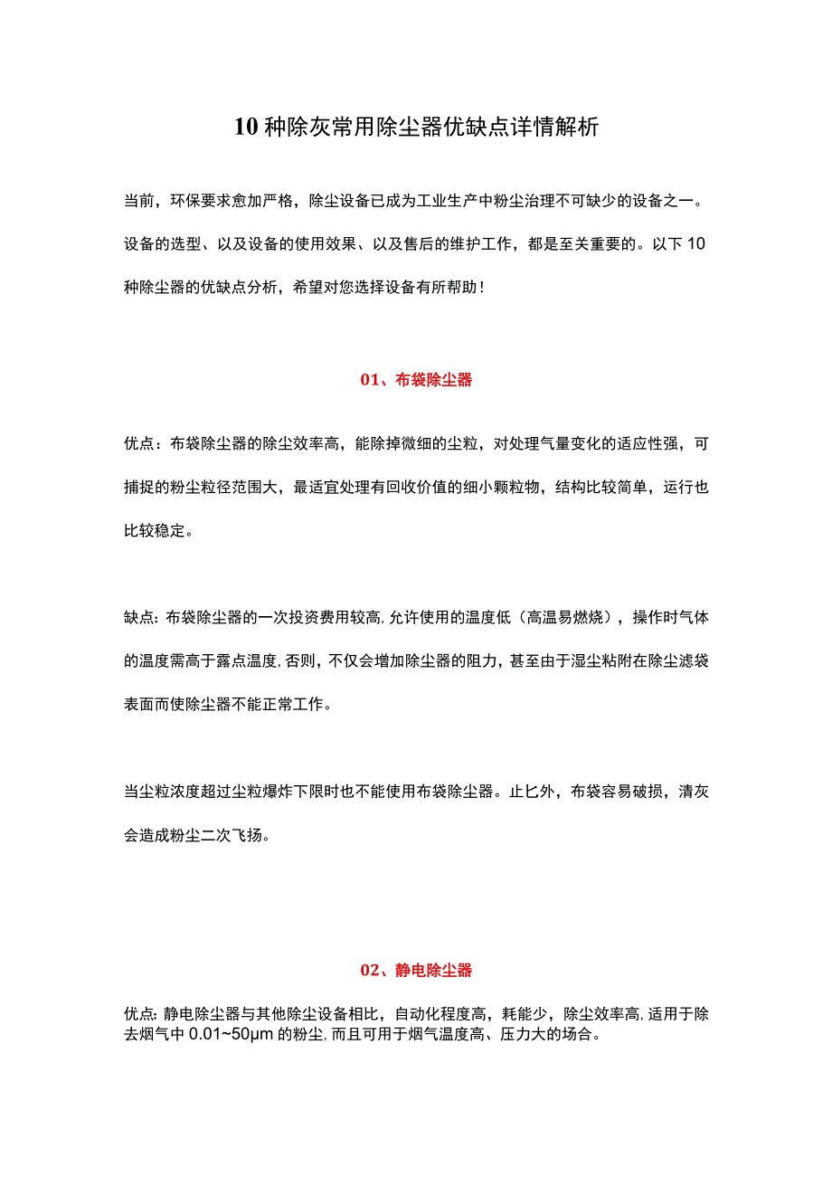 10种除灰常用除尘器优缺点详情解析.docx_第1页