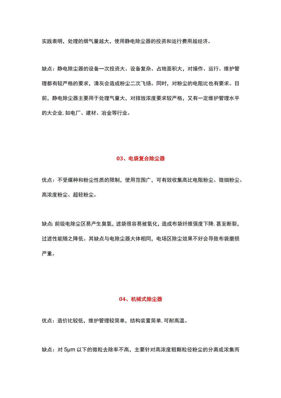 10种除灰常用除尘器优缺点详情解析.docx_第2页