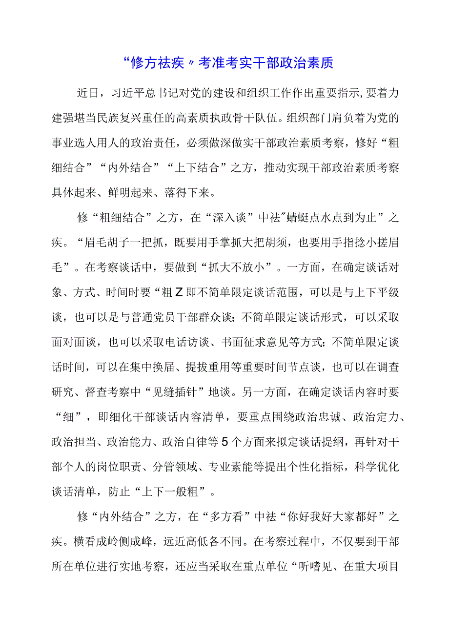 2023年党员干部学习“调查研究”专题党课心得感想.docx_第1页