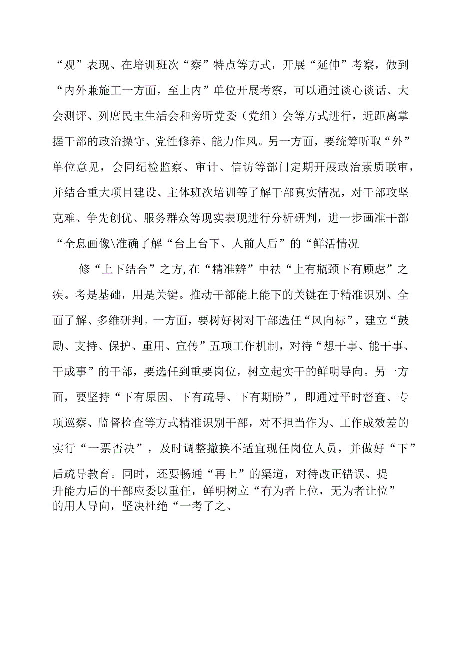 2023年党员干部学习“调查研究”专题党课心得感想.docx_第2页