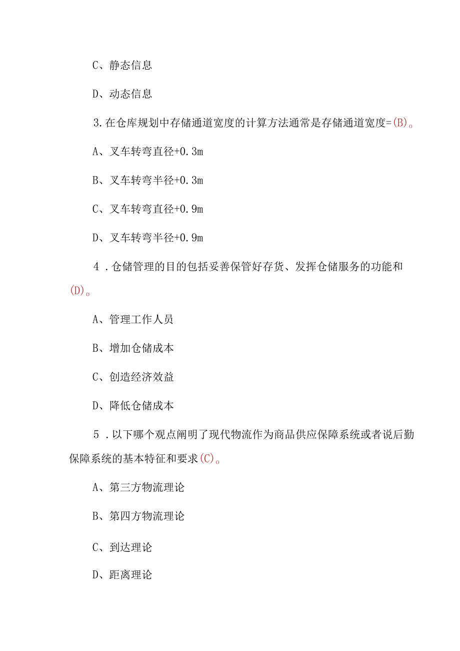 2023年《仓储物流》物资管理从业人员知识竞赛题库与答案.docx_第2页