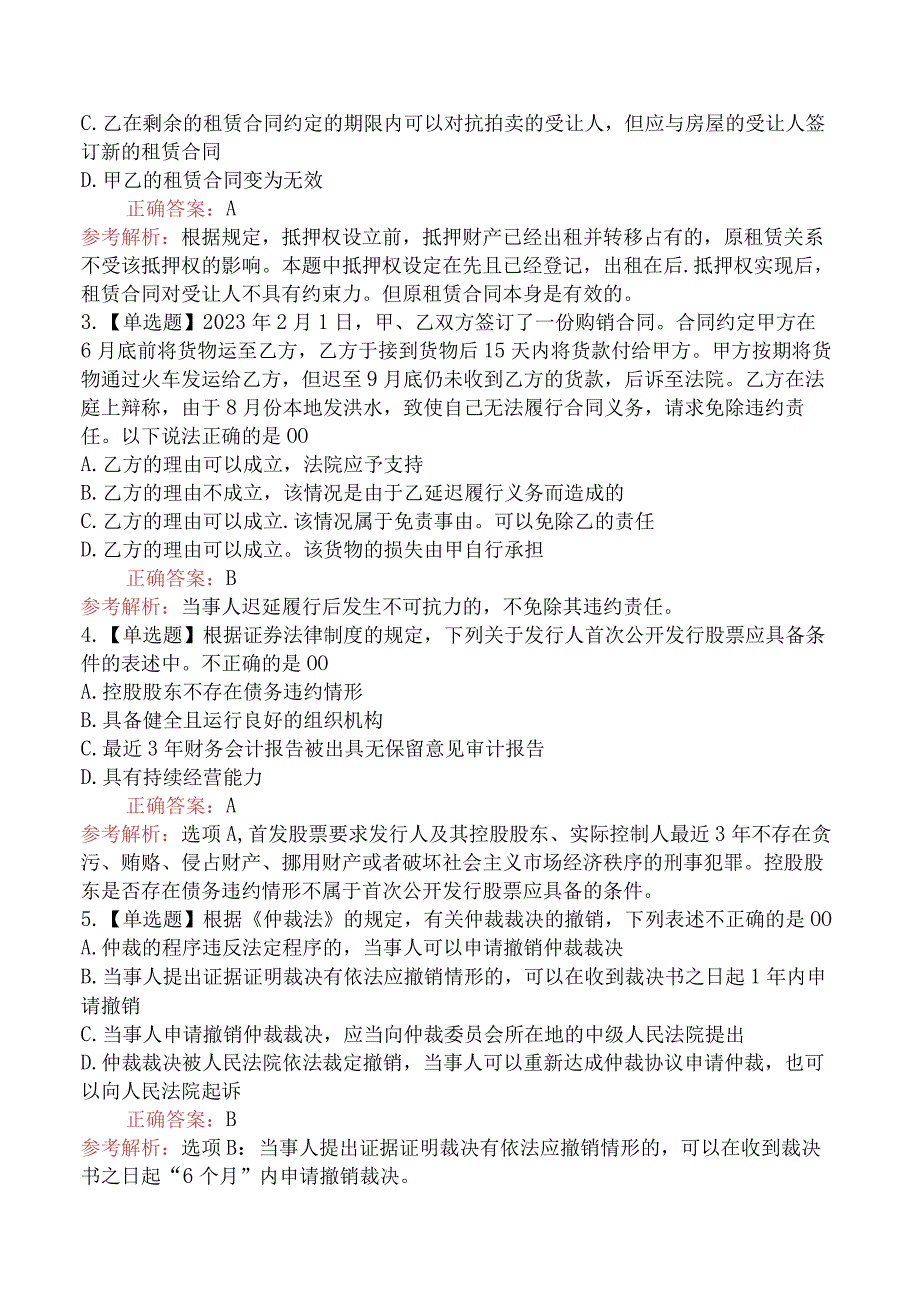 2023年中级会计考试《经济法》强化提分卷.docx_第2页