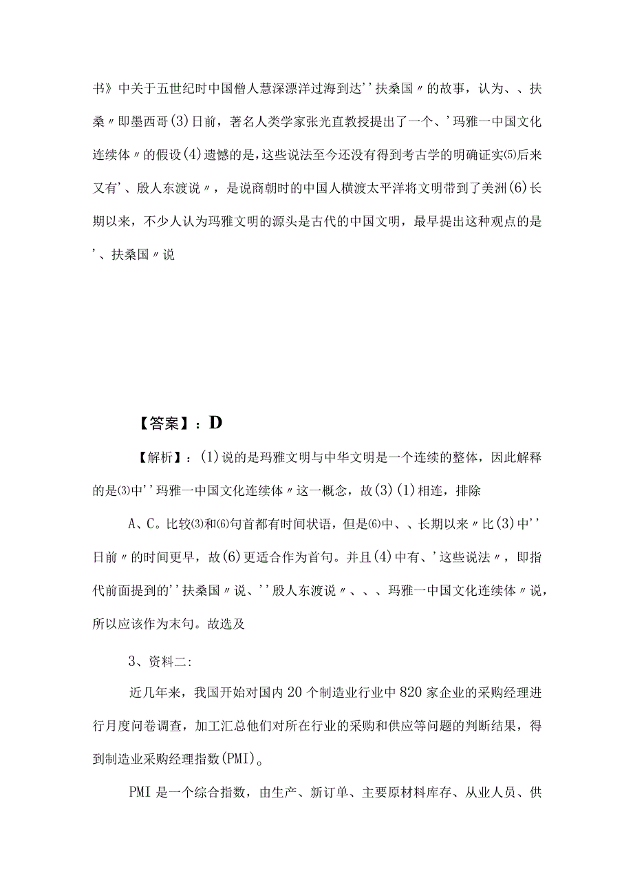 2023年度事业编制考试公共基础知识同步检测试卷（含答案及解析）.docx_第2页