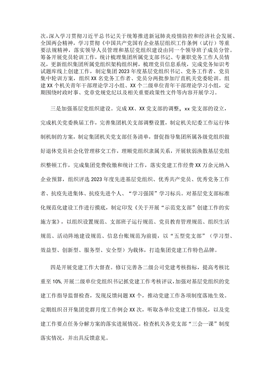 2023年上半年党建工作总结及下半年工作计划（企业）.docx_第2页