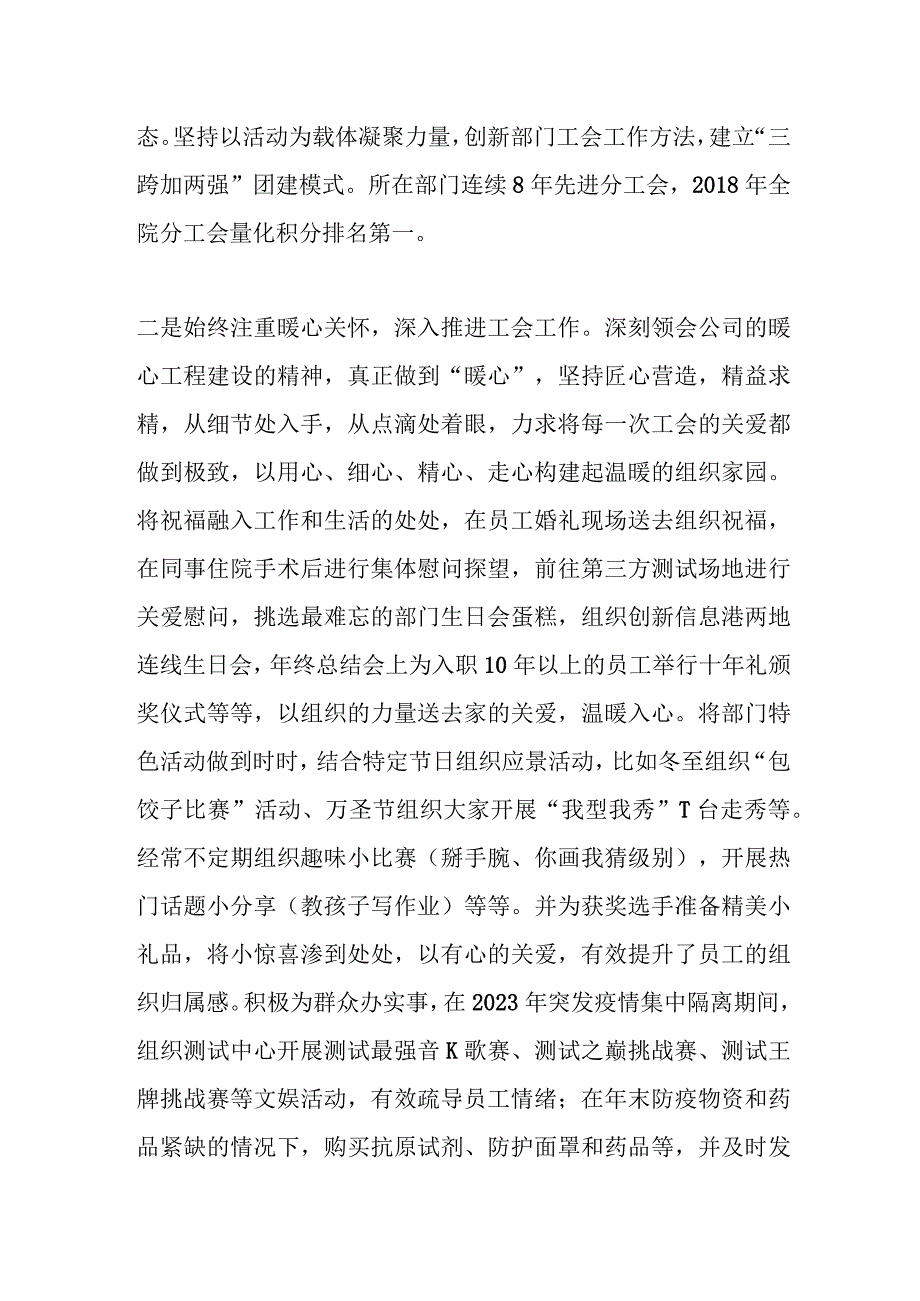 2023年最新工会职工先进事迹材料.docx_第2页