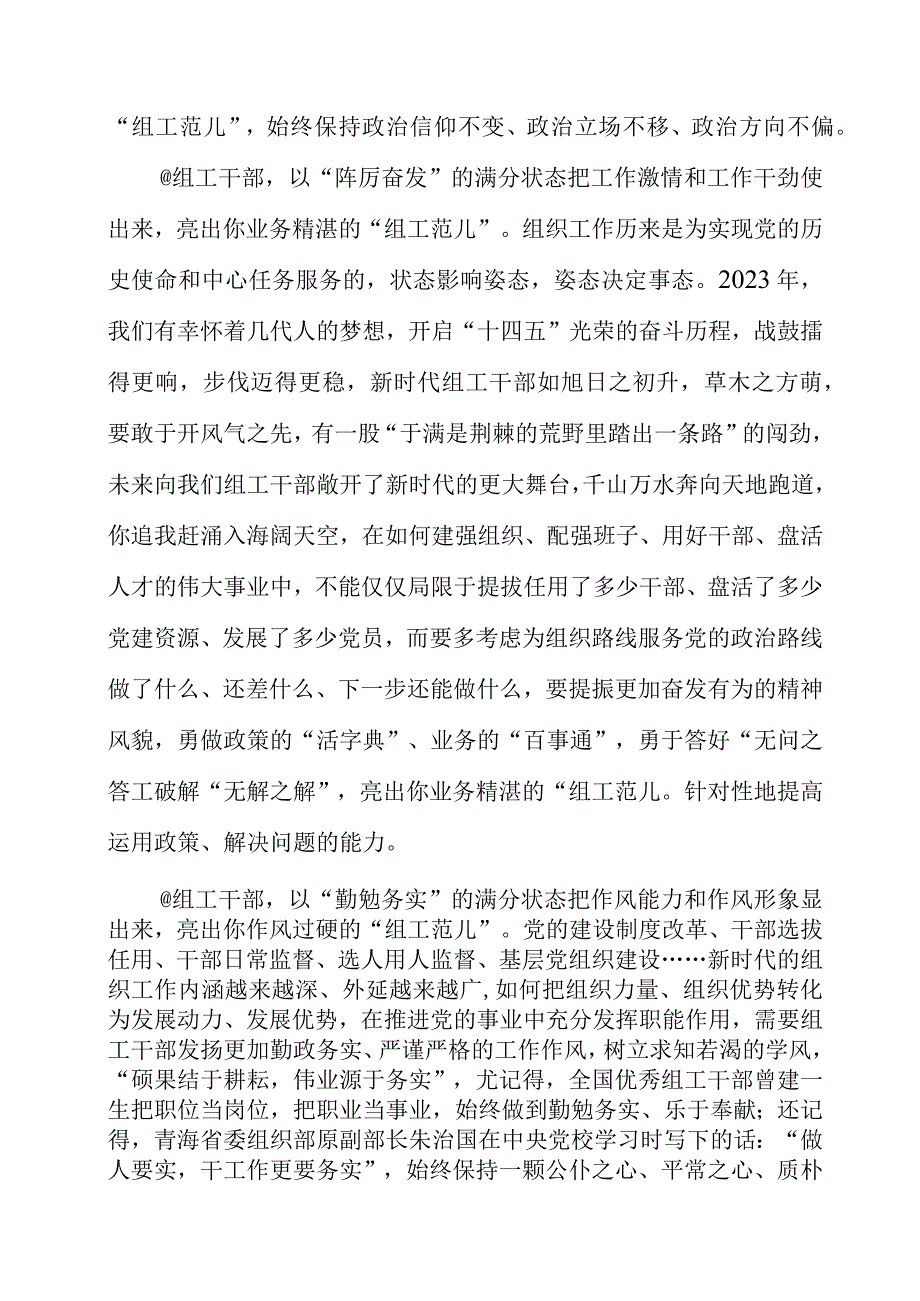 2023年专题党课：以“满分状态”亮出你的“组工范儿”.docx_第2页