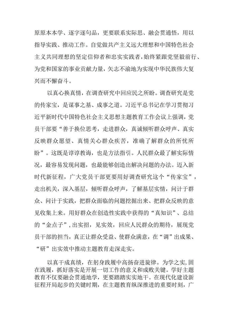 2023年学习在四川考察时重要讲话推动主题教育走深走实心得体会感想研讨发言3篇.docx_第2页