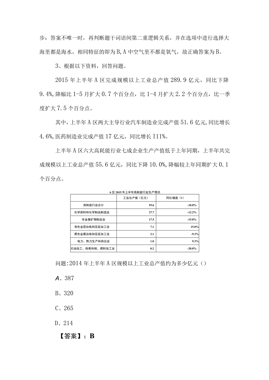 2023年度公务员考试（公考)行政职业能力测验测试考试押卷含参考答案.docx_第2页