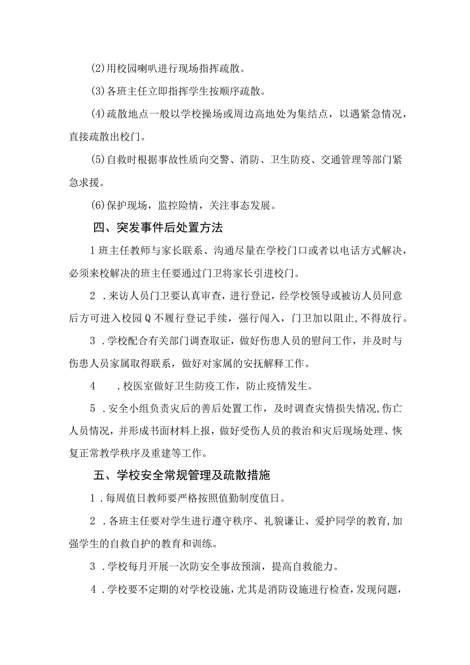 2023小学防溺水应急预案范本5篇.docx_第2页