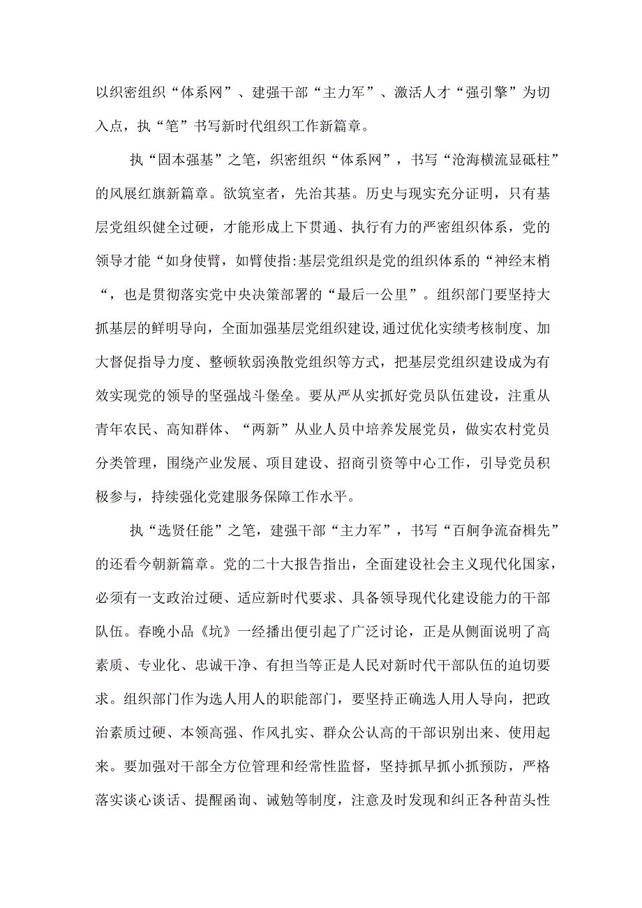 2023党的建设的重要思想学习心得体会（共十篇）.docx_第3页