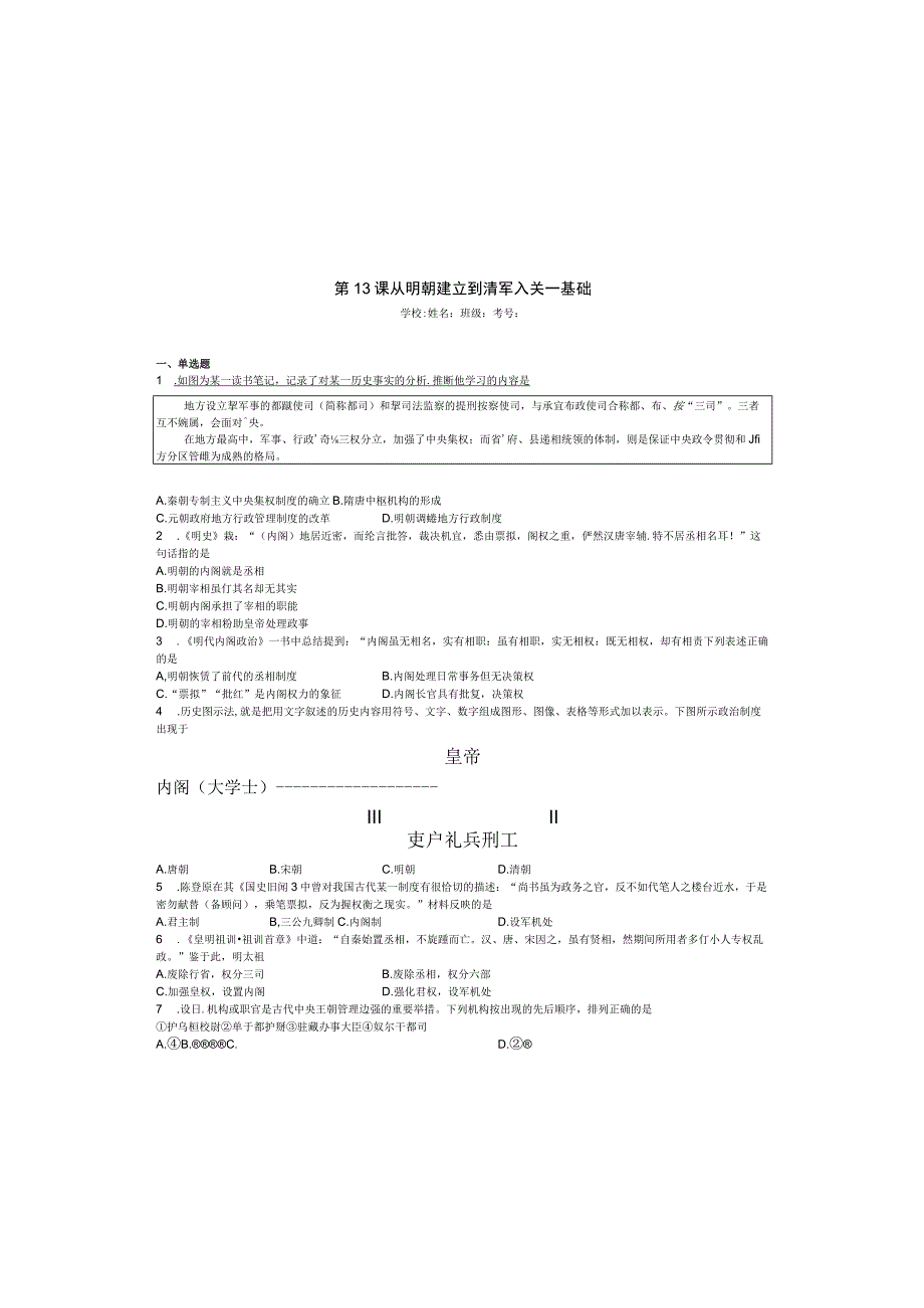 2023-2024学年统编版必修纲要上册第13课 从明朝建立到清军入关——基础（作业）.docx_第2页