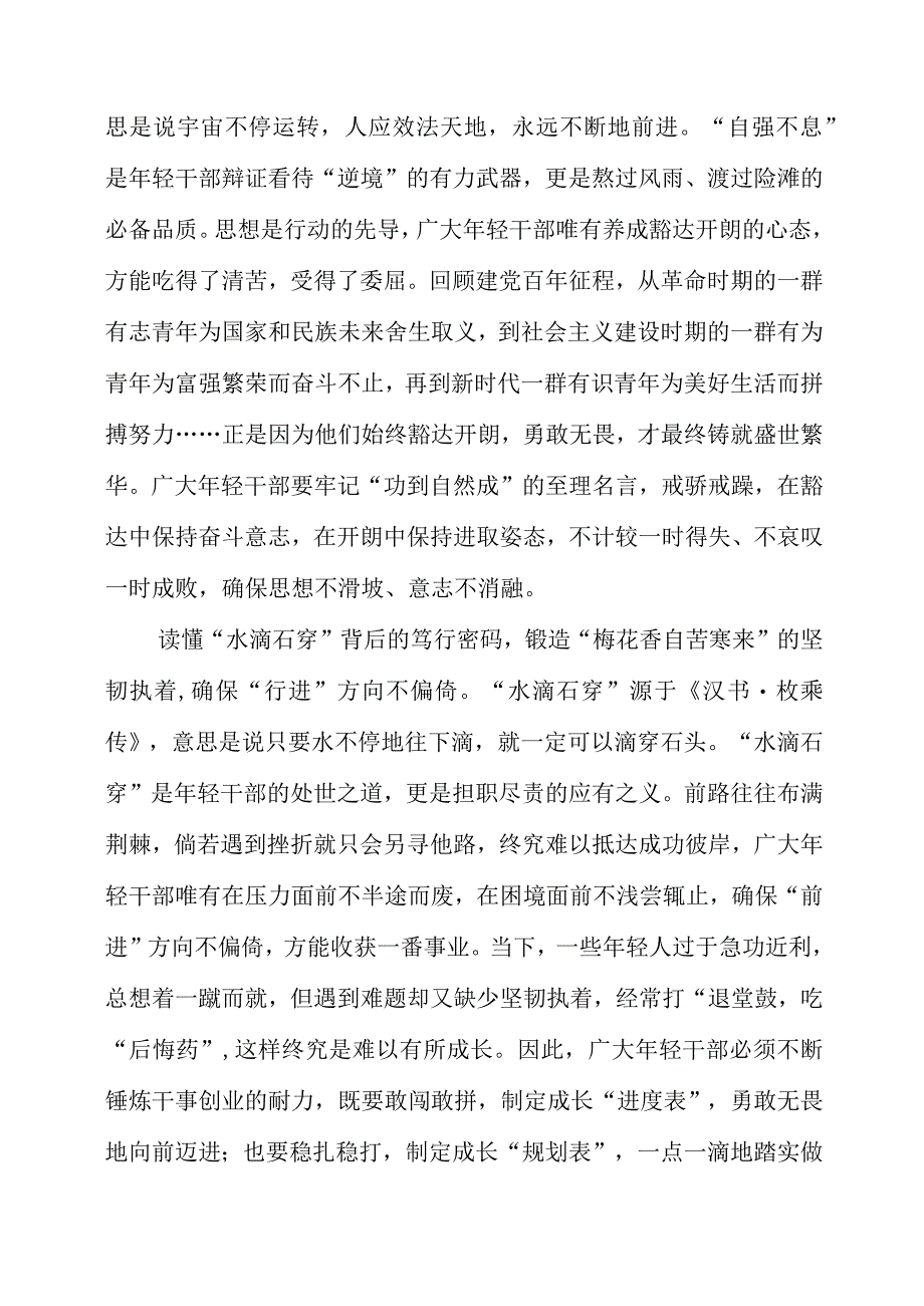 2023年读懂“万卷书”背后的“行进”密码.docx_第2页