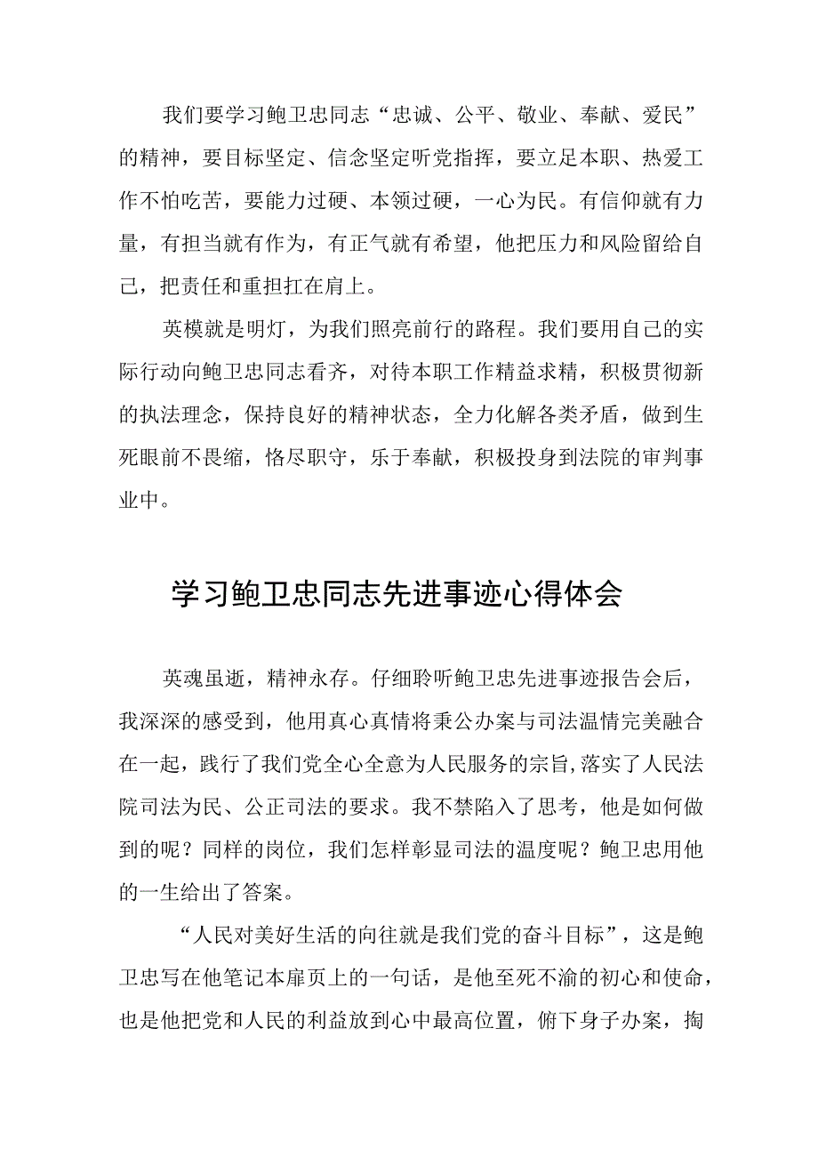 2023年法官学习鲍卫忠同志先进事迹心得体会十八篇.docx_第3页