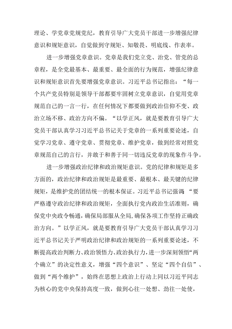 2023主题教育“以学正风”专题学习党课共四篇.docx_第2页